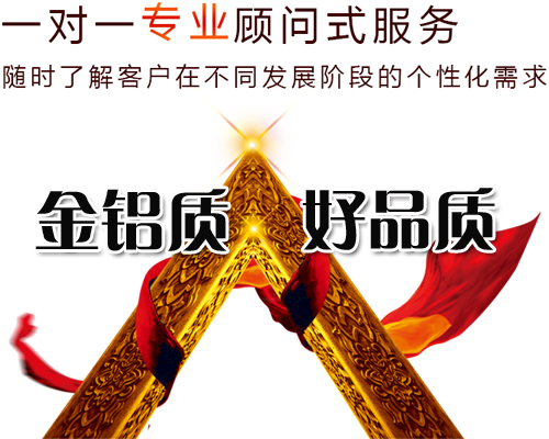 金鋁質(zhì)鋁單板，大家公認(rèn)的好品質(zhì)