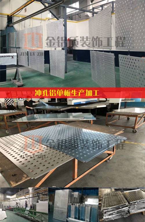 沖孔鋁單板我們是專業(yè)的，車間生產(chǎn)中